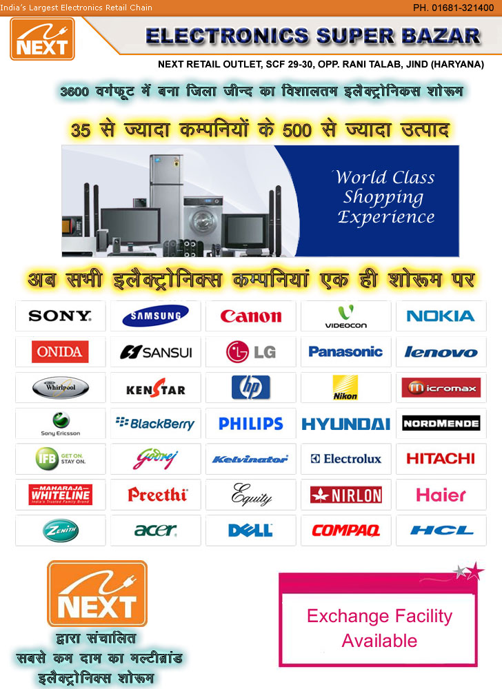 next electronics super bazar jind