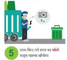 Swachh App step-5