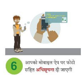 Swachh App step-6