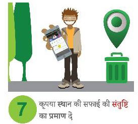 Swachh App step-7