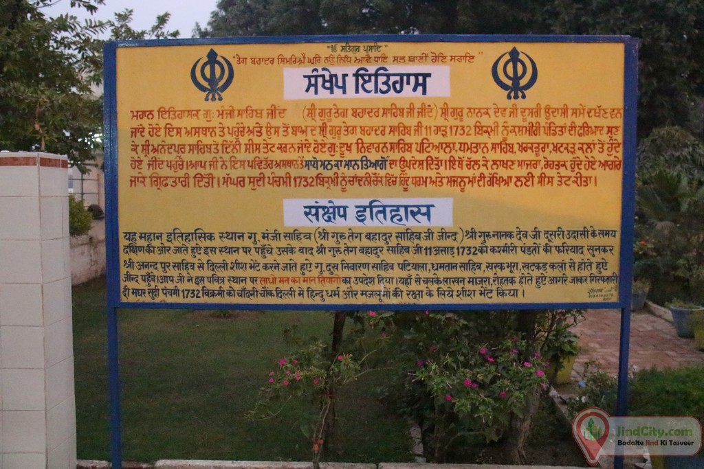 Gurudwara Sri Guru Tegh Bahadur Sahib Ji, Jind